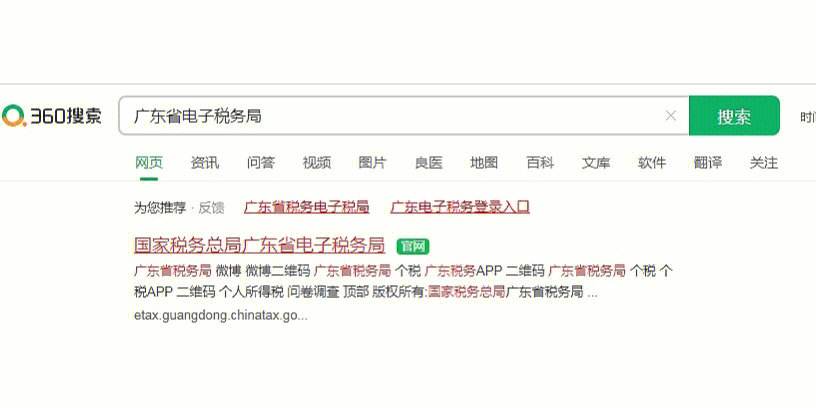 广东省电子税务局app下载_(广东省电子税务局app下载最新版本)