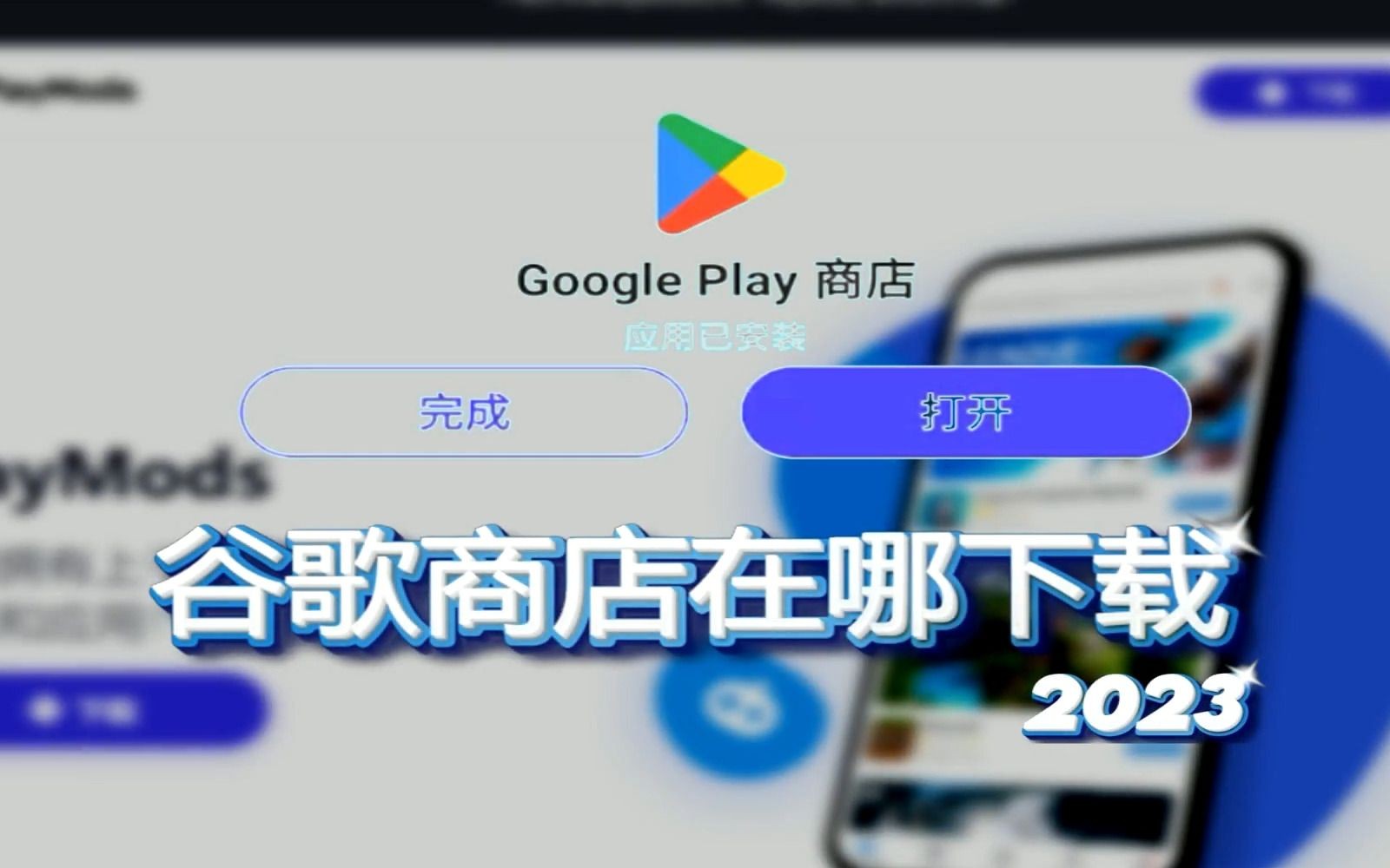 谷歌商店官方下载-(谷歌商店官方下载安装)