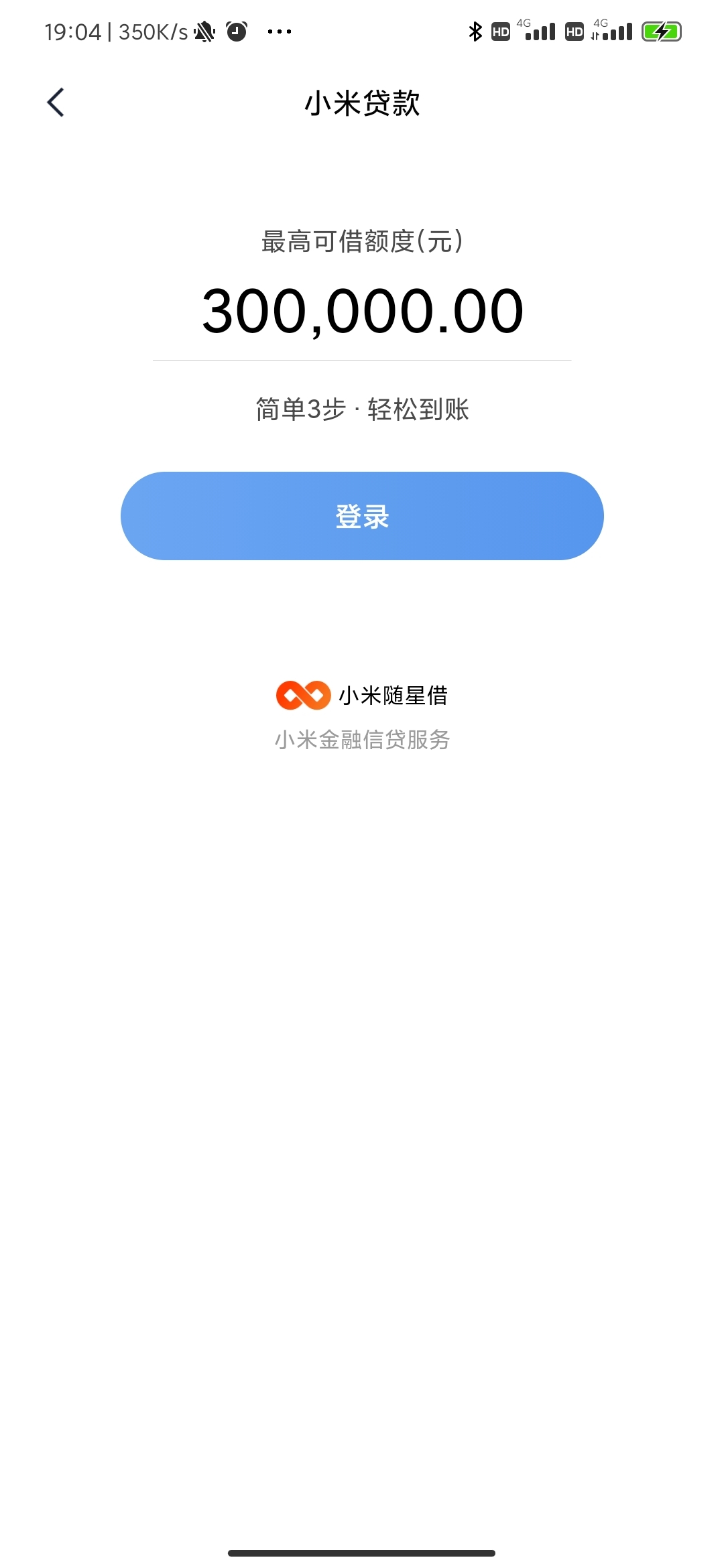 小米贷款app下载(小米贷款app下载安装)