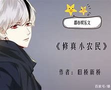 超级大农民txt下载(超级大农民全文免费阅读下载)