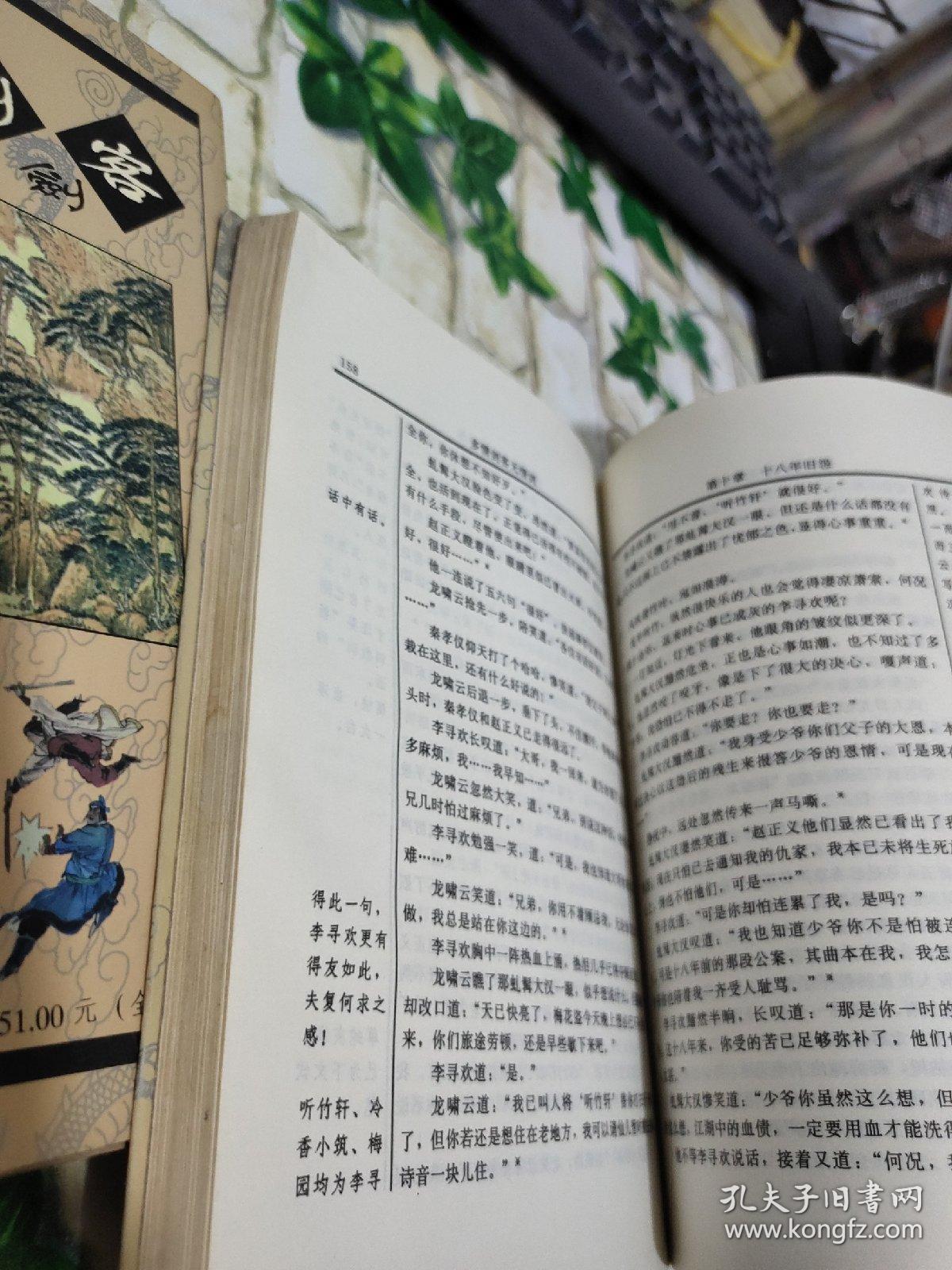 多情剑客无情剑txt下载(多情剑客无情剑小说全文下载)