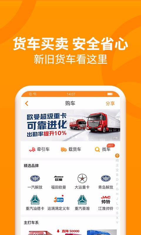 解放行司机版app下载-(解放行司机版app下载苹果版)