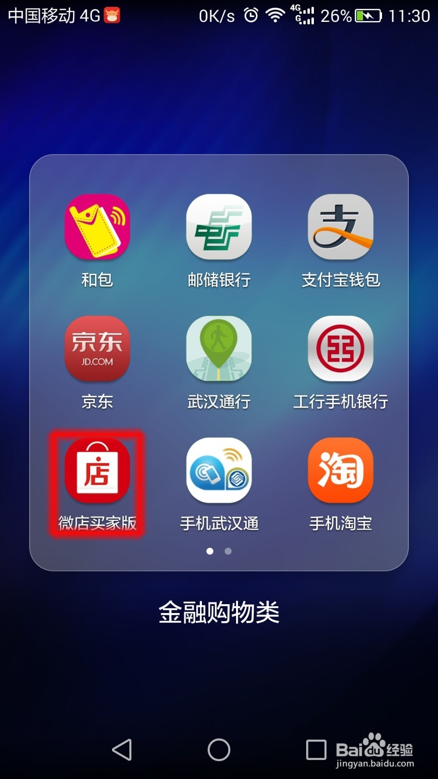 微店app下载-(微店官网app下载)