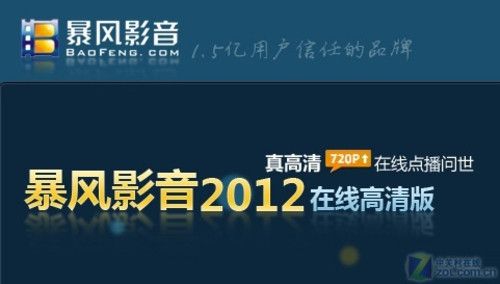 暴风影音官方下载电脑版_(暴风影音2021电脑版官网下载)