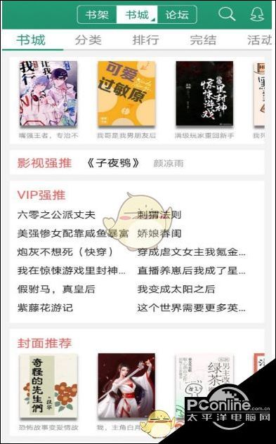晋江文学城app下载(晋江文学城app下载免费)