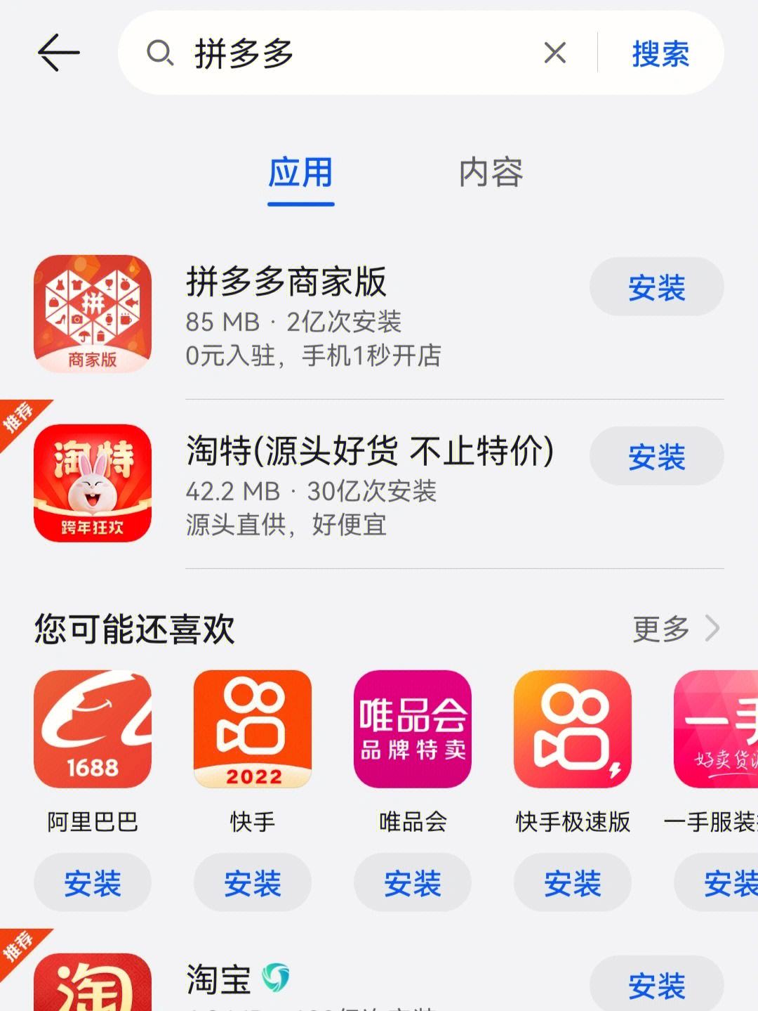 拼多多下载app-(拼多多下载app官方正版2022版的苹果手机)