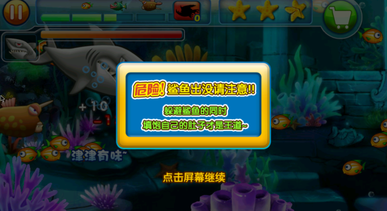 大鱼吃小鱼游戏下载_(大鱼吃小鱼游戏手机版经典)