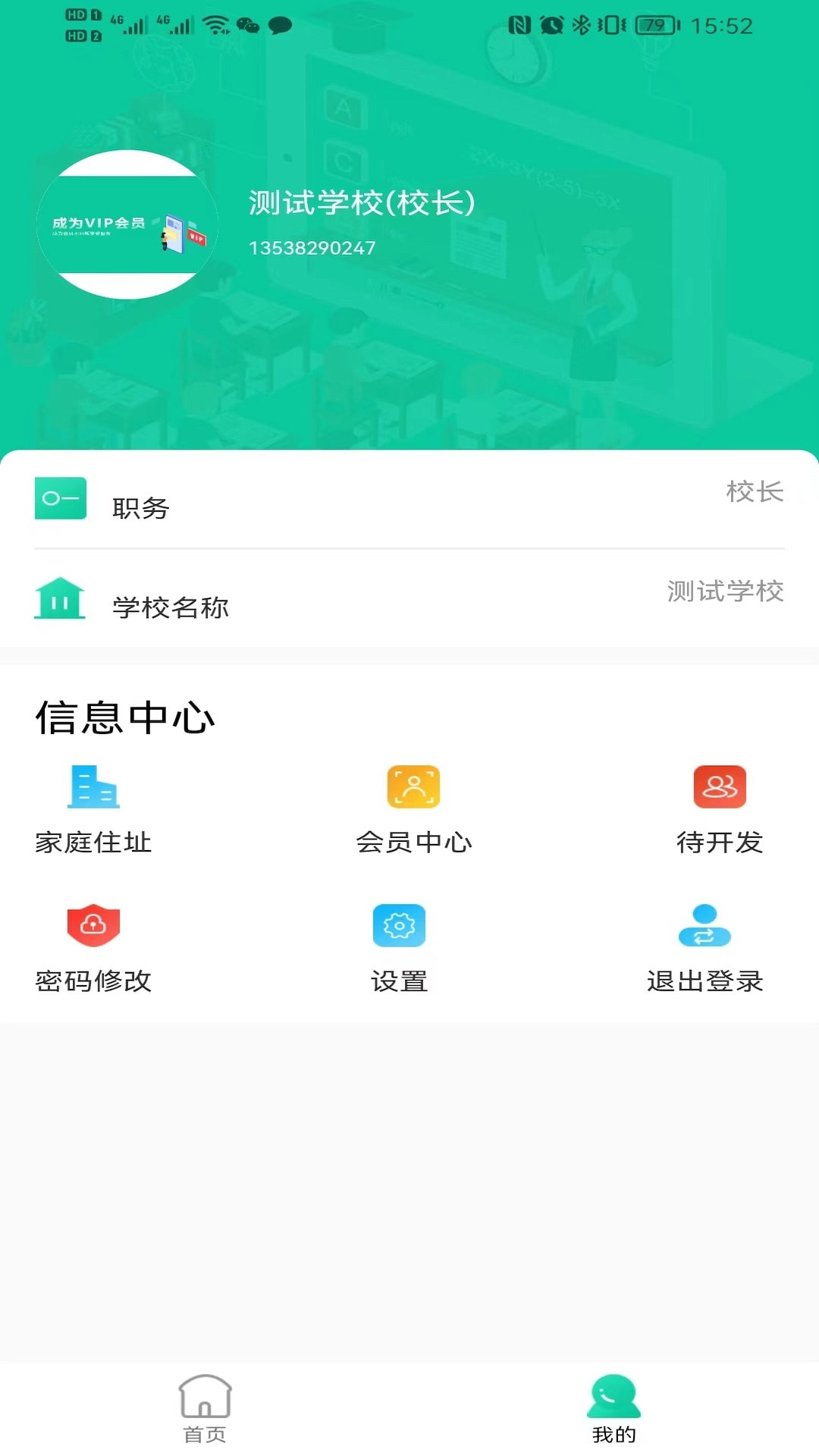 智慧校园下载安装-(智慧校园app正版)