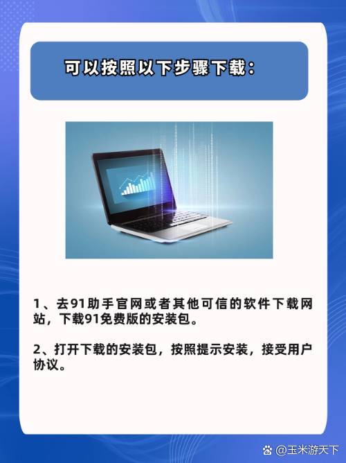 关于91助手下载安装正版的信息