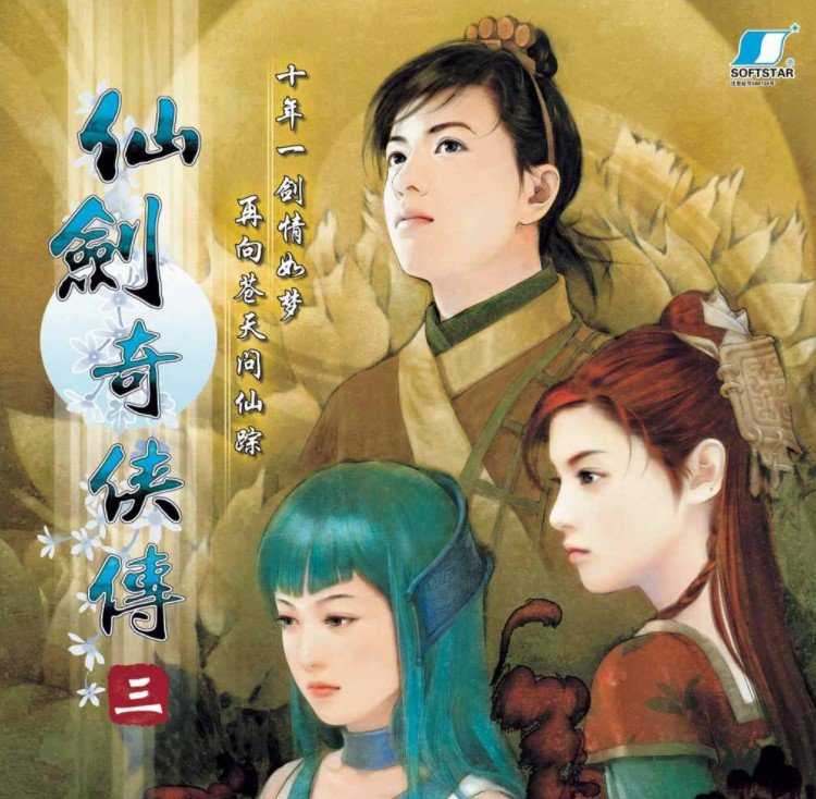仙剑奇侠传安卓版下载(新仙剑奇侠传安卓完美移植版)