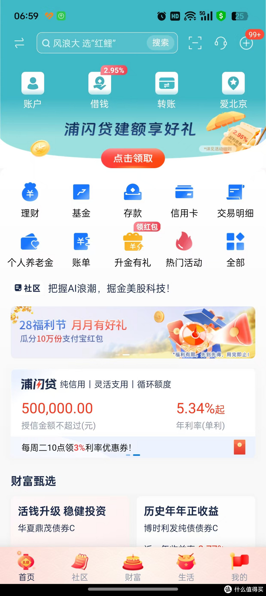 浦发银行app下载_(浦发银行app下载安装最新版本更新内容)