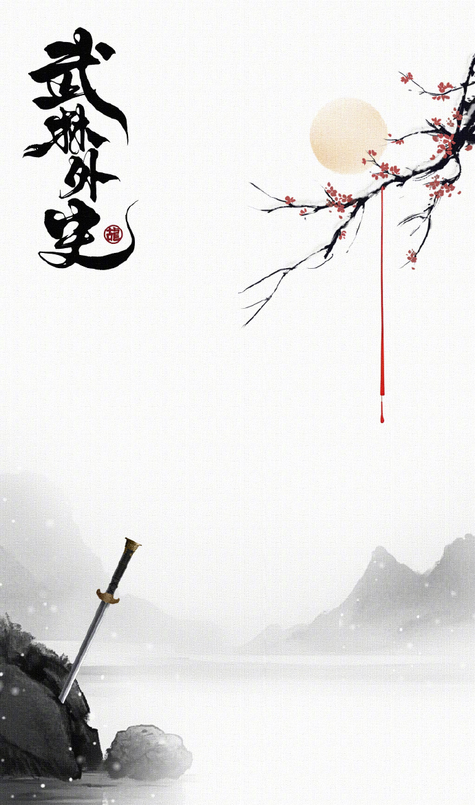 武林外史txt下载_(武林外史电子书免费下载)