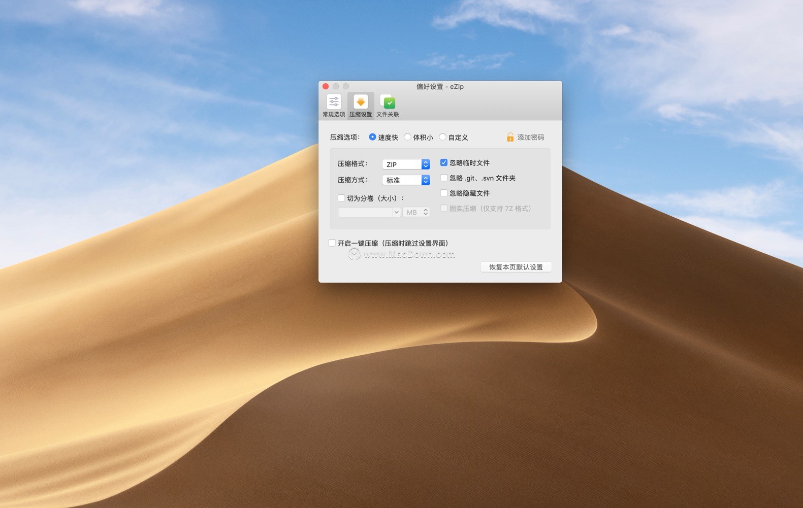 zip压缩软件官方下载免费_(zip压缩软件官方下载免费安装)