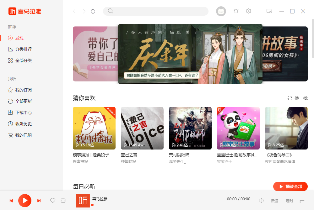 喜马拉雅app官方下载(喜马拉雅app官方免费安装)
